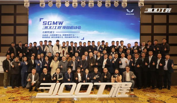 祝贺集团三位SGMW“3100工程”首批入围管理者成功参加项目启动会